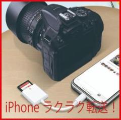 ライトニングカードリーダー☆iPhone☆SDカードリーダー☆2in1のサムネイル