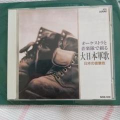 U-CAN （CD）日本の流行歌150選〜オーケストラで綴る〜