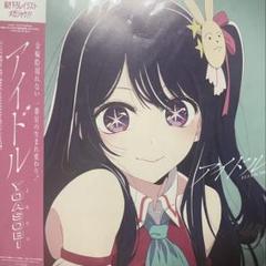 【新品未開封】 YOASOBI アイドル CD 特典メガジャケ付き 推しの子 YOASOBI、「アイドル」CDの店舗別購入特典絵柄を解禁「【推しの