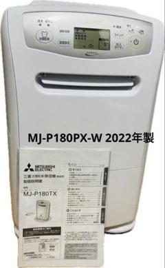 2025年最新】除湿機 三菱の人気アイテム - メルカリ