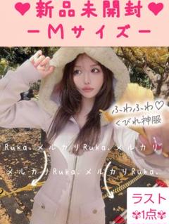 Ｍ【新品未開封】Rady大人気希少♡フーディファーワンピース　NT0046