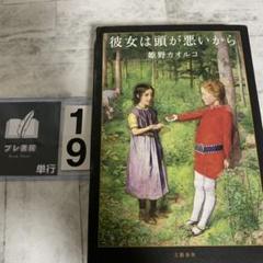 彼女は頭が悪いから