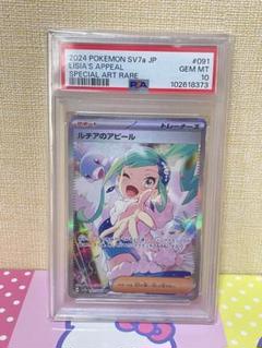 2025年最新】ルチアのアピール sar psa10の人気アイテム - メルカリ