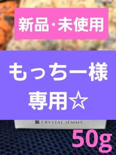 2025年最新】クリスタルジェミーつやリンクルクリームの人気
