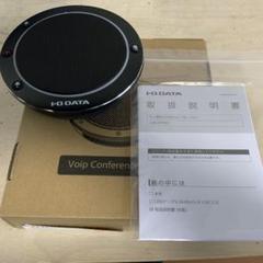 新品未使用　I-O DATA VoIP会議用スピーカー USB-SPH161