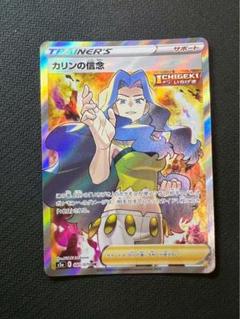 PSA10 カリンの信念 SR 081/070 s5a ポケカ B756 PSA10】 カリンの信念 (SR) {081/070} [S5a] - magi通販