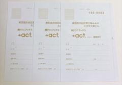 応募ハガキ ３枚 ＋act 2025年8月号 vol.170