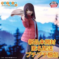 未使用品　ゆるキャン△　土岐綾乃 なかよしキャンプ 等身大タペストリー Amazon.co.jp: ゆるキャン△ 描き下ろしB2タペストリー 土岐綾乃