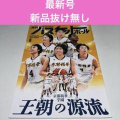 月刊バスケットボール 2025年8月号　最新号　新品抜け無し
