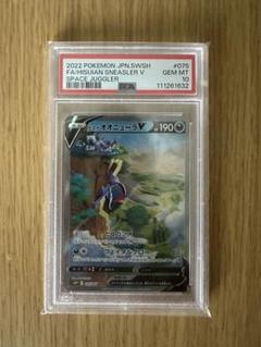 ポケモンカード　ヒスイオオニューラ SA PSA10 PSA10鑑定済〕ヒスイオオニューラV(SA)【SR】{075/067}