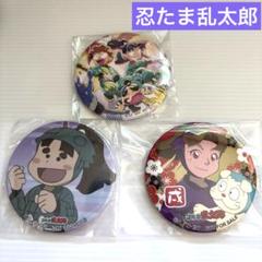 忍たま乱太郎　缶バッジ　３点　乱太郎　きり丸　ジンベエ　ヘムヘム
