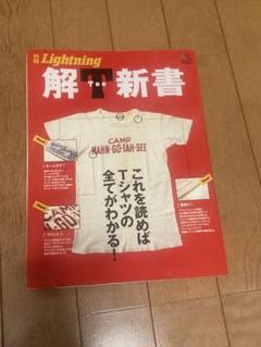 解T新書 別冊Lightning