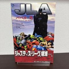 2025年最新】JLA:バベルの塔 の人気アイテム - メルカリ