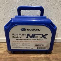 スバルultra grass coating nex Amazon.co.jp: Ultra Glass Coating NEX Maintenance Kit