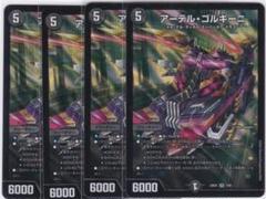 アーテル・ゴルギーニ　4枚　25EX1 SR014 アーテル・ゴルギーニ 4枚