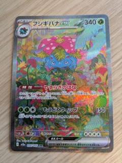 フシギバナ ex sv2a 200/165 SAR 1009102787252-3.jpg