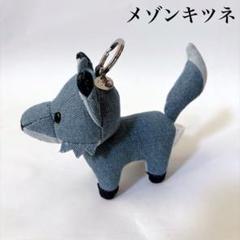 2025年最新】maison kitsune キーホルダーの人気アイテム - メルカリ