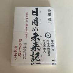 一二三（全巻）岡本天明筆 一二三（二） | 幻冬舎ルネッサンス