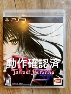 【起動確認済】PS3 テイルズオブベルセリア