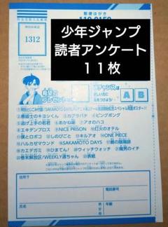 少年ジャンプ　読者アンケート　週刊少年ジャンプ　アンケート　用紙