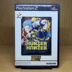 ps2 ハンターハンター 龍脈の祭壇 コナミ ザ ベスト
