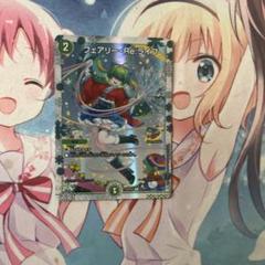 フェアリー・Re:ライフ 神アート 未開封 - メルカリ