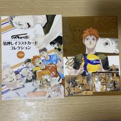 2025年最新】ハイキュー展 箔押しイラストカードの人気アイテム