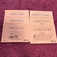 計算とっくんプリント20級〜39級（20冊） 新品本・雑誌・漫画 - 七田式計算とっくんプリント20～39級 全20冊