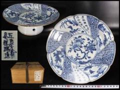 中国美術 唐物 名品 古染付 祥瑞 菓子器 高盤 φ26.5cm 明 旧家蔵出 中国美術 唐物 名品 古染付 祥瑞 菓子器 高盤 φ26.5cm 明 旧家蔵出