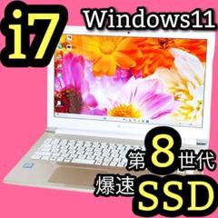 副業に最適✨第8世代✨SSD✨Corei7✨Windows11✨ノートパソコン