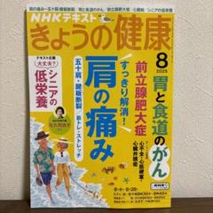 きょうの健康 2025年8月号