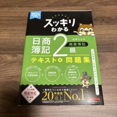 2025年最新】簿記2級問題集の人気アイテム - メルカリ