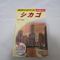 【中古】 地球の歩き方 Ｂ　０３（２０１０～２０１１年/ダイヤモンド・ビッグ社/ダイヤモンド・ビッグ社 中古】 地球の歩き方 34（'98～'99版）/ダイヤモンド