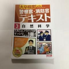 警察官　消防官　テキスト 61DQj8ZplxL._AC_SY200_QL15_.jpg