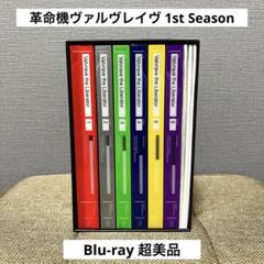 2025年最新】革命機ヴァルヴレイヴ 1 [blu-ray]の人気アイテム