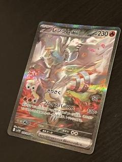 2025年最新】レシラムex SARの人気アイテム - メルカリ
