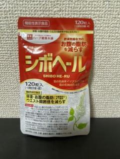 ハーブ健康本舗 シボヘール 120粒