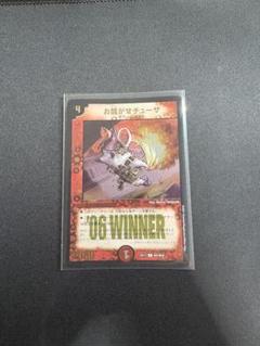 お騒がせチューザWINNER 4枚セット Amazon.co.jp: デュエルマスターズ/DMEX-17/W5/U/お騒がせ