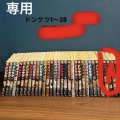 2025年最新】ドンケツ第2章の人気アイテム - メルカリ