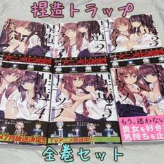 捏造トラップ Ntr 6 の中古 未使用品 メルカリ