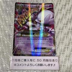 【21525】ポケモンカード　MミュウツーEX XY サイキックインフィニティ