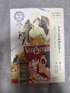 フランスのポスター