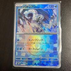 パオジアン SAR 、マスターボールミラー　PSA8 2枚セット パオジアンex sar パオジアン マスターボールミラー セット