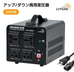 2025年最新】変圧器 220v 2000wの人気アイテム - メルカリ
