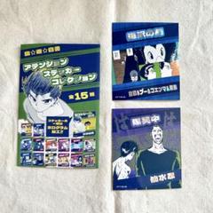 冨樫義博展 幽遊白書 アテンションステッカーコレクション 爆笑中 選択の刻 飛影