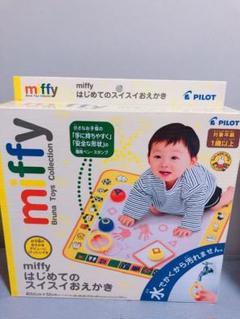 ミッフィー はじめてのスイスイおえかき