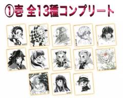 鬼滅の刃 複製ミニ色紙 コラボダイニング 壱 フルコンプリート 13種