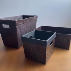 ダークブラウン　バスケットセット 3個　収納BOX 小物入れ