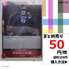 残6）1枚 アウトルック3世 OP07-003 R 50円×枚