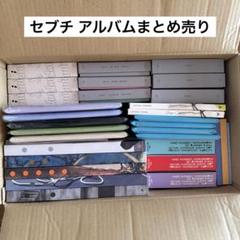 SEVENTEEN アルバム まとめ売り 2025年最新】seventeen アルバム まとめ売りの人気アイテム